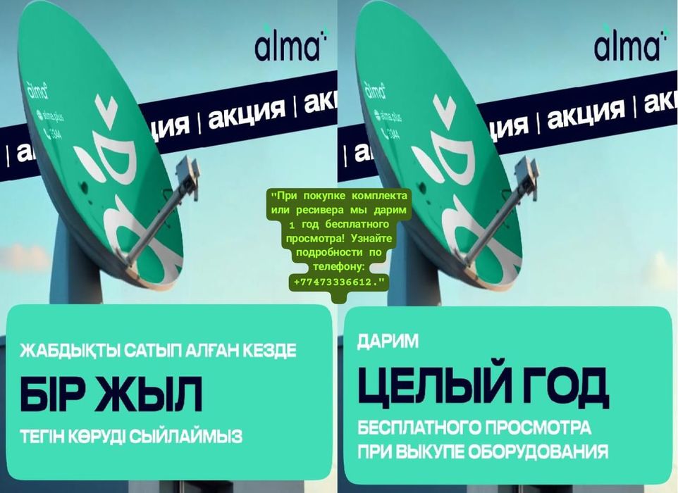 Установка и настройка спутниковых антенн Астана и загород