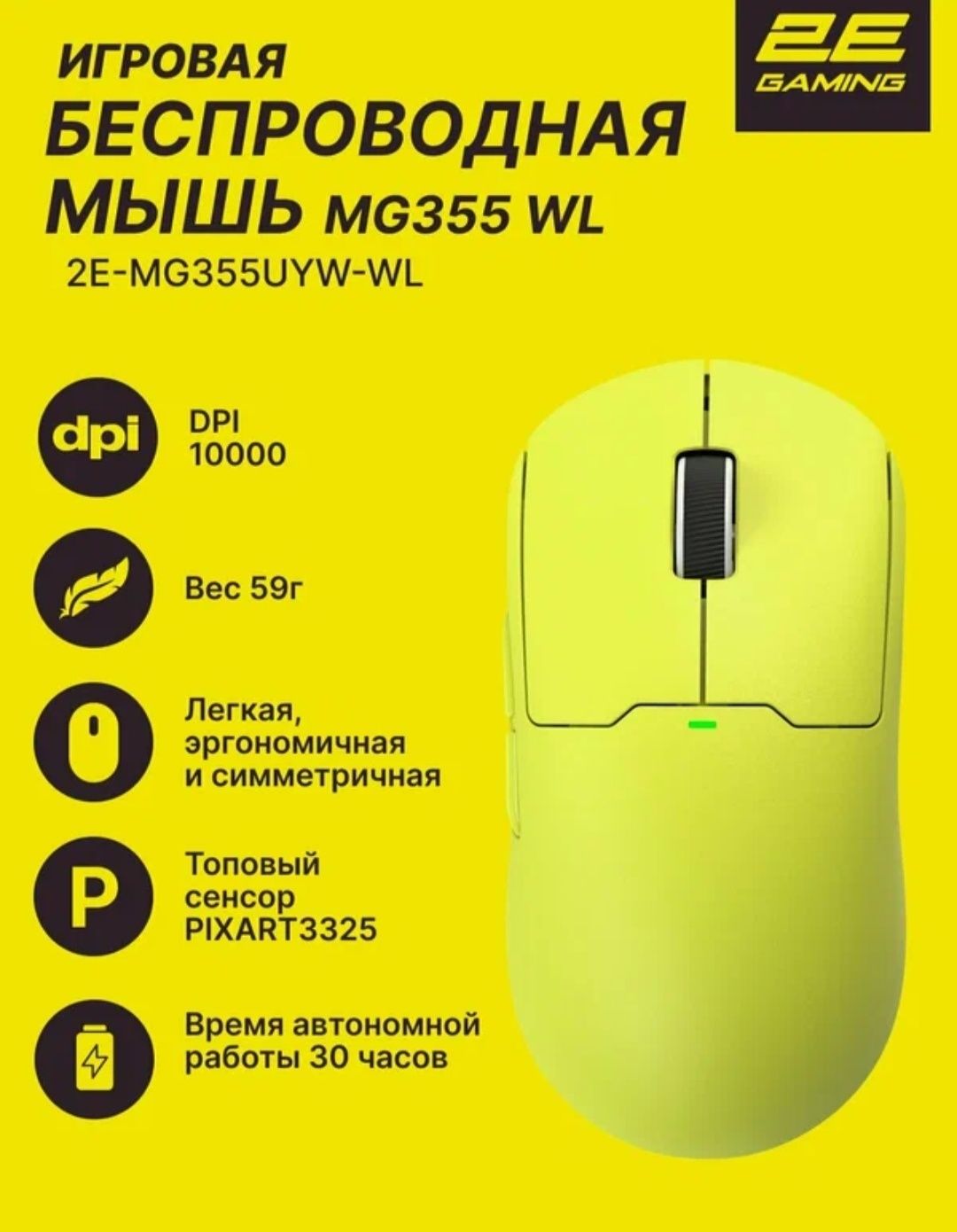2E gaming 355 WL arginali 10.000dpi