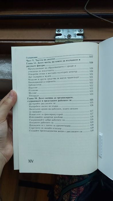 Наръчник за рисуване на човешка фигура