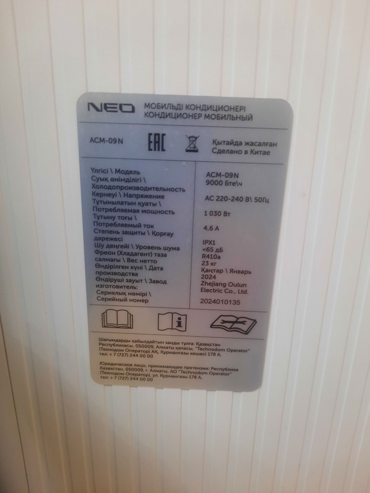 Кондиционер Neo ACM-09N