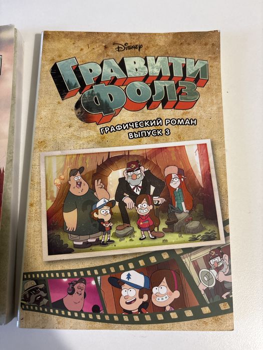 Гравити фолз комикс 3 и 4