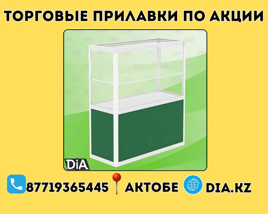 Прилавок торговый из профиля и стекла, Акция,витрина,для магазина aepr