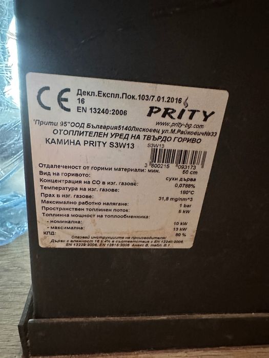 Камина с водна риза, UPS, помпа циркулационна