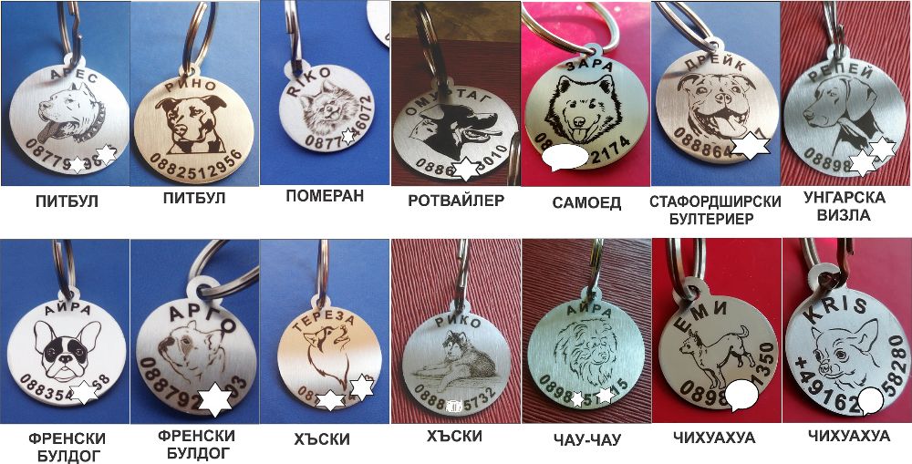 Медальони за домашни любимци кучета и котки.