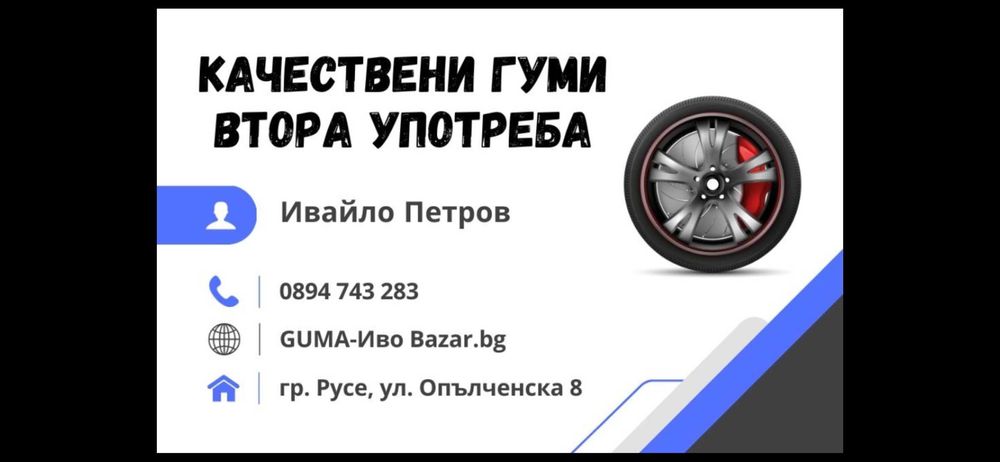 16 цола ВСЕСЕЗОННИ - ЗИМНИ ГУМИ 205X55R16;205X60R16  --- 2