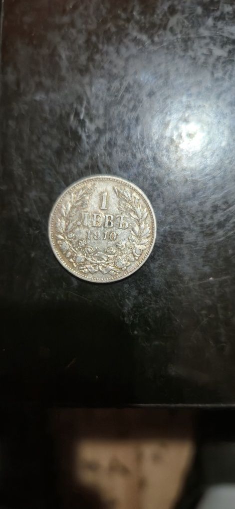 1 лев 1910г. Цена 20лв.