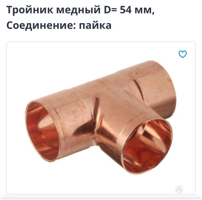 Тройник медный диаметр 54 мм