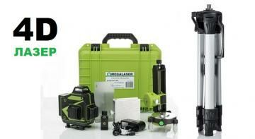 Лазерный уровень Аренда