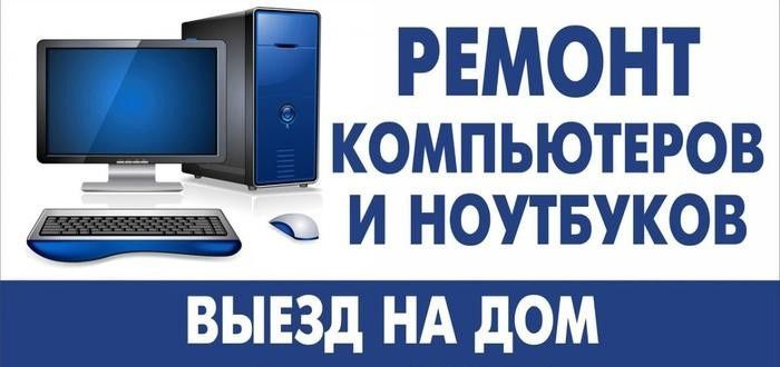 Программист. Ремонт ноутбуков и компьютеров Астана Круглосуточно!