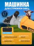 Mашинка для стрижки Баранов Dewalt