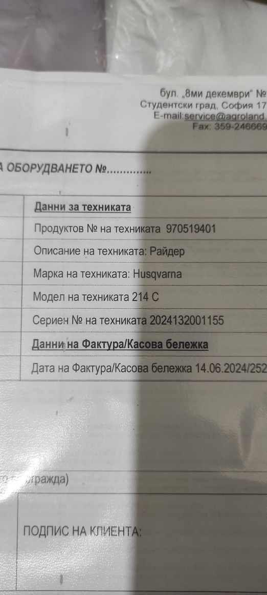 Тракторна косачка Хускварна