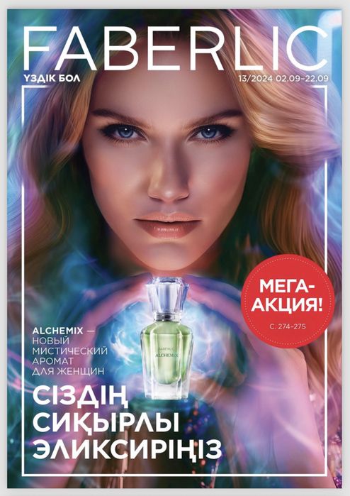 Faberlic косметика