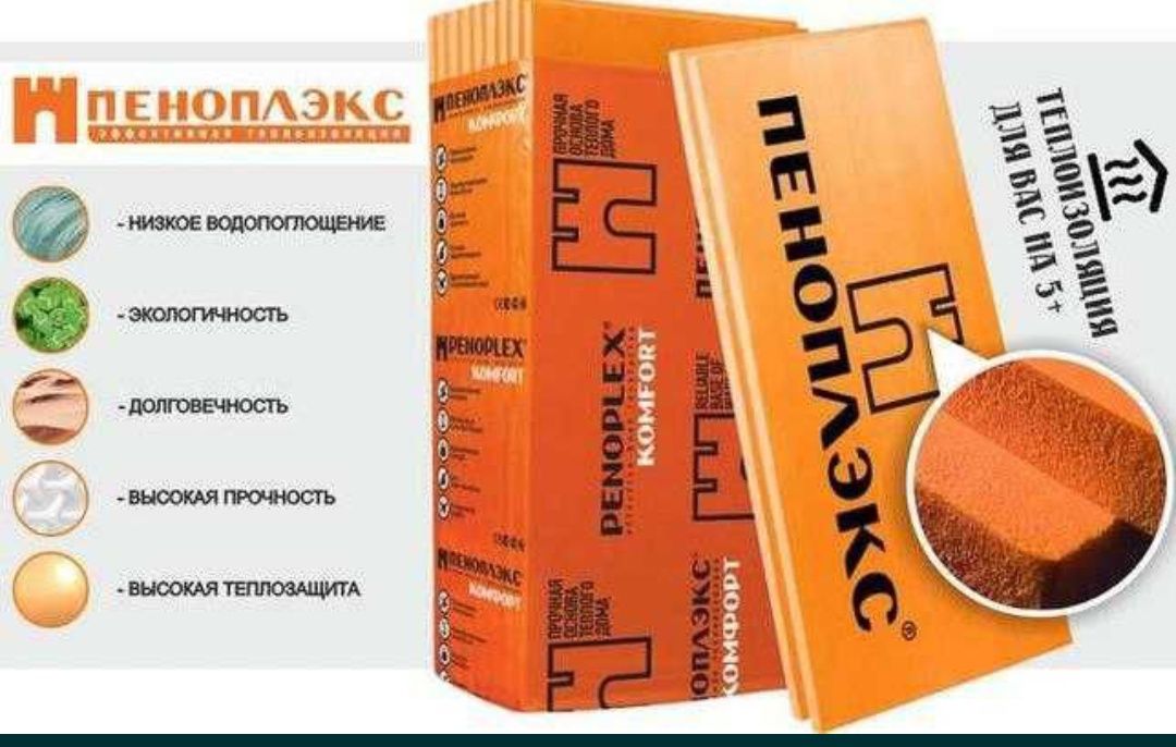 Пеноплекс  20мм оригинал