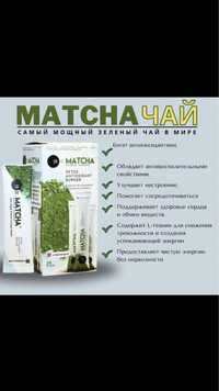 Матча чай, matcha чай