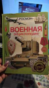 книга Военная энциклопедия