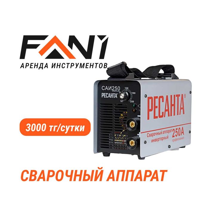 Аренда сварочного аппарата