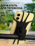 Telefon ushlagich, velosiped va mototsikl uchun, universal, aylanadiga