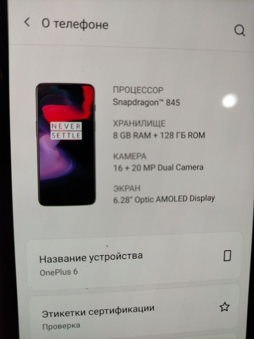 OnePlus 6  8/128 гб