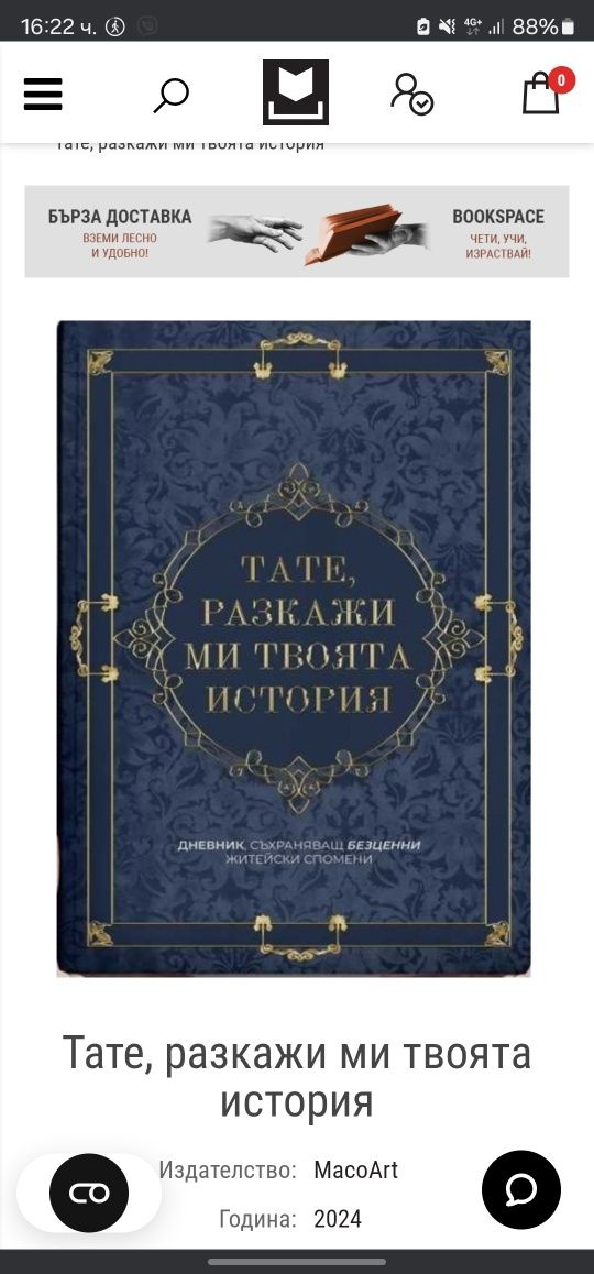 Дневник-ТАте разкажи ми твоята история