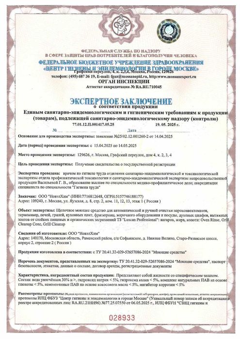 Моющее средство для пароконвектомата, Professional-5 л (концентрат)