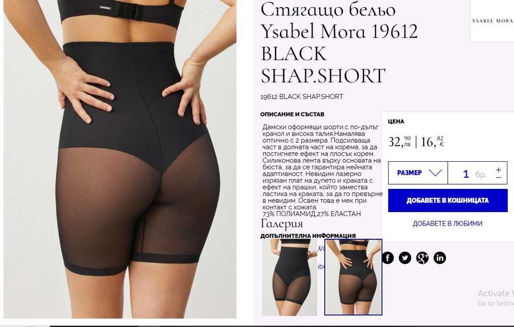 Стягащо бельо (шорти) М , сутиен Тriumph 80С