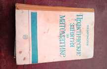 Практические занятия по математике
