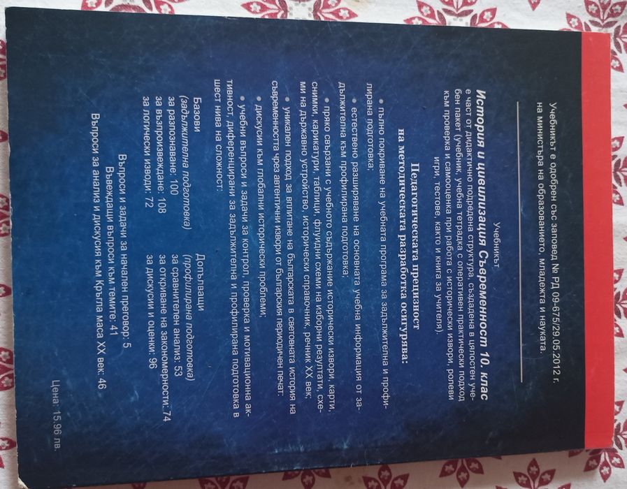 Учебник История и цивилизация, 10 кла