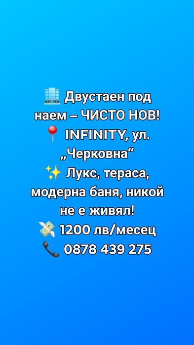 Чисто нов двустаен апартамент