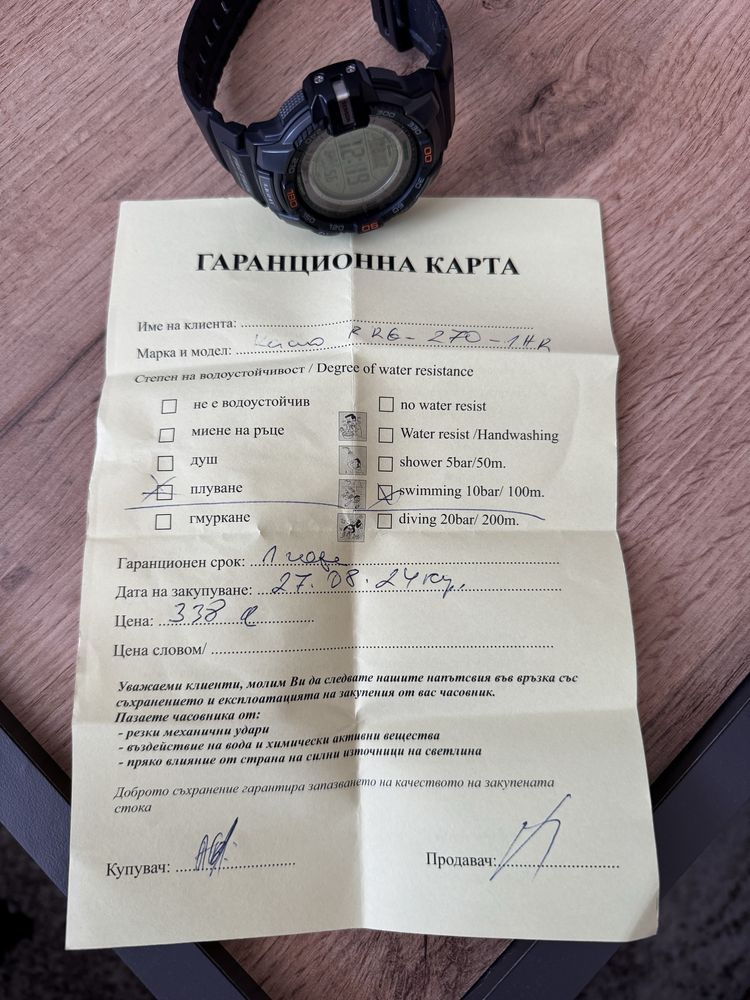 Часовник Casio prg 270