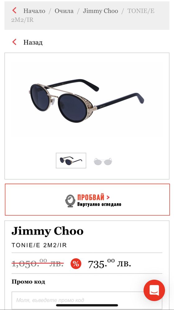 Слънчеви очила Jimmy Choo