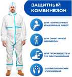 Продаётся защитный комбинезон для маляра
