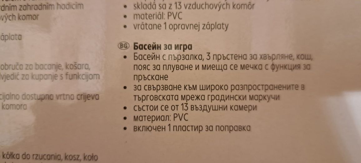 Нови- басейн с пързалка, фонтан и др/пързалка/саморазгъващ се