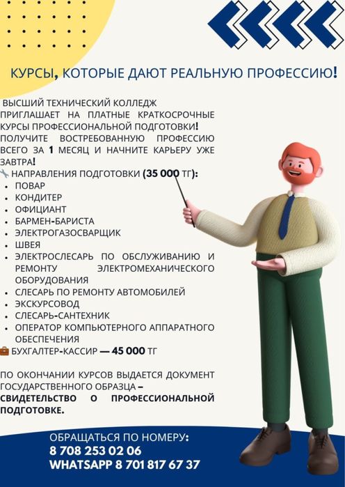 Курсы профессиональной подготовки