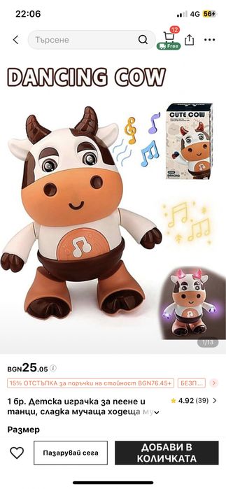 Пееща , танцуваща, светеща крава, като нова.