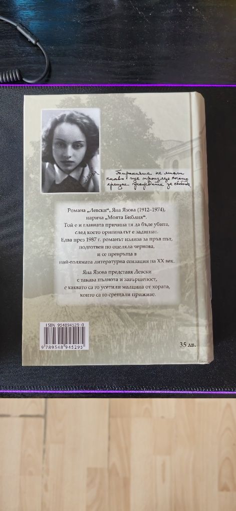 Нова книга за Васил Левски