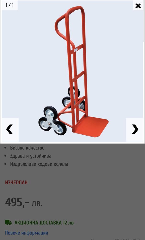 Транспортна количка с три колела