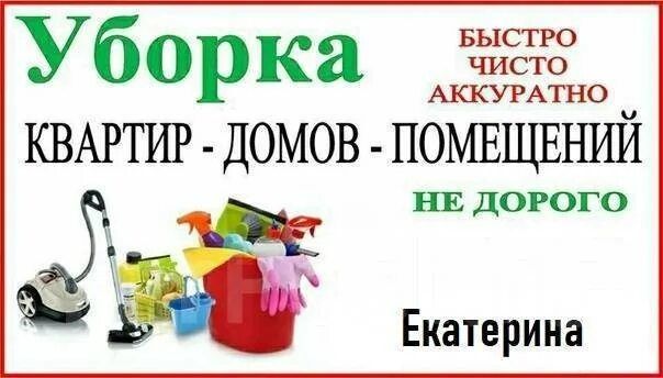 Клининговые услуги, Клининг, уборка помещений, уборка квартир, офисов