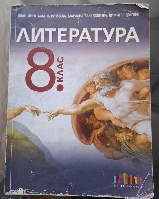 Учебници за 8. клас + Руски език за 9. клас