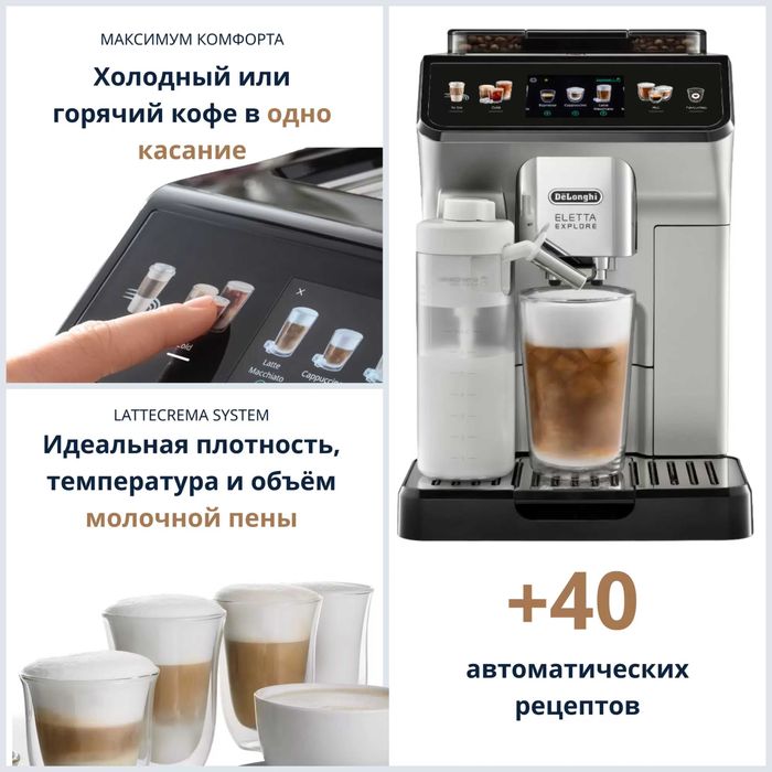 Кофемашина DeLonghi ECAM450.55 S Eletta Explore