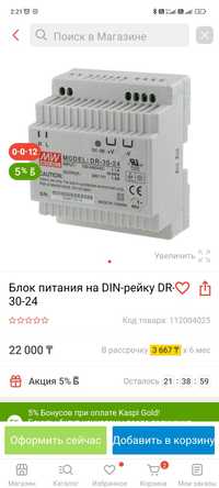 Продам блок питания DR 30-24