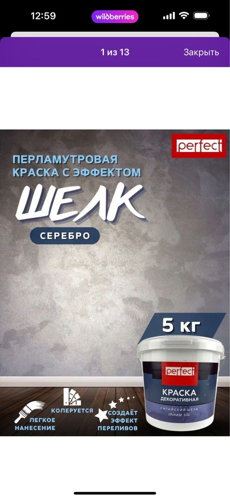 Продам шелковую краску для стен
