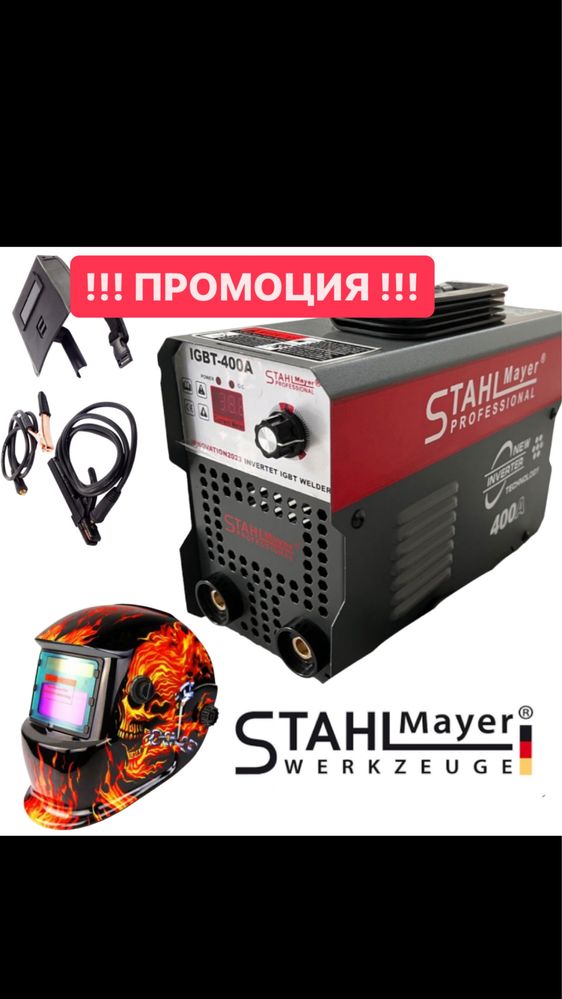 Немски Електрожен 400А + Соларна Маска Инверторен STAHLMAYER