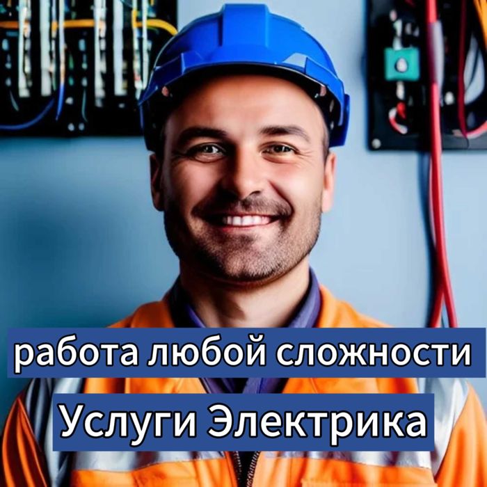 Электрик недорого. Установка и ремонт распределительного щита.