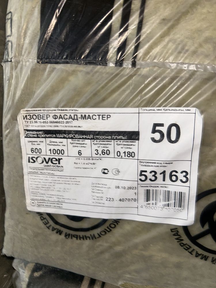 Минвата плита 3.6 м2
