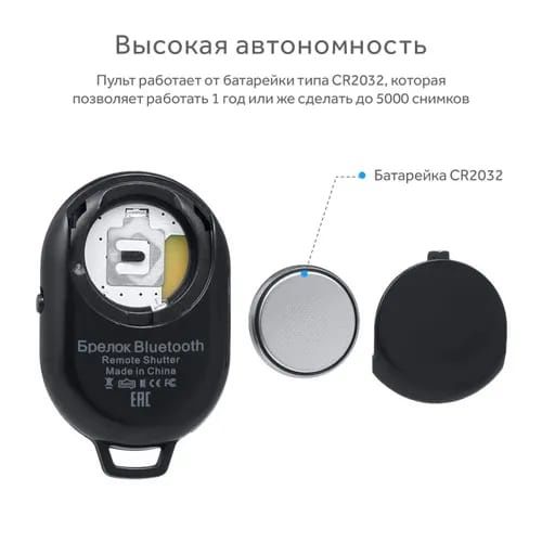 Пульт для селфи bluetooth дистанционной съёмки фото и видео