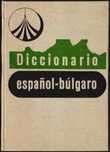 Испанско-български речник / Diccionario Español-Búlgarо