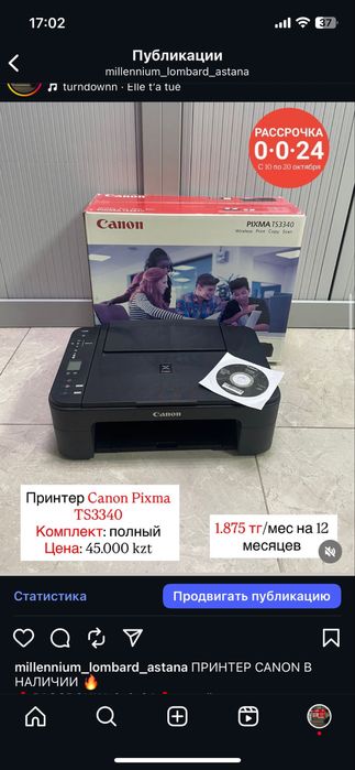 Принтер Canon Pixma в наличии