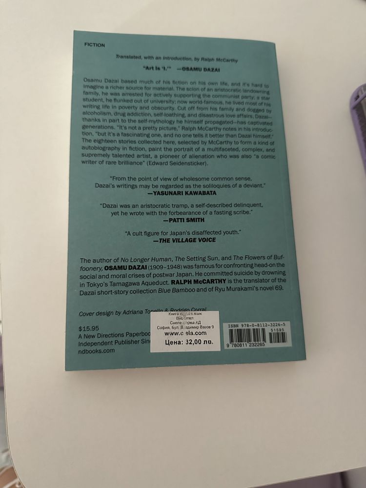 Книги на Osamu Dazai и Murakami