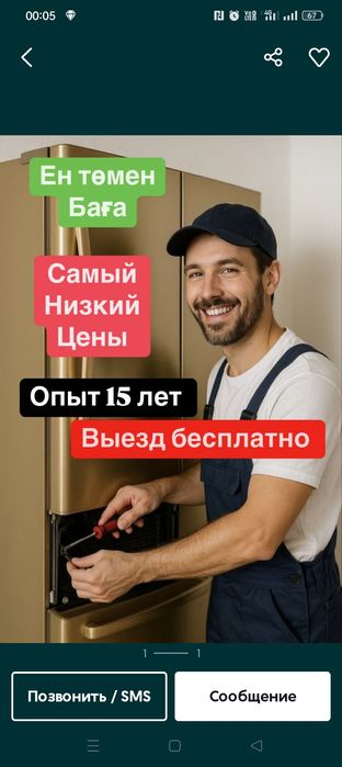 Ремонт холодильников в Шымкенте