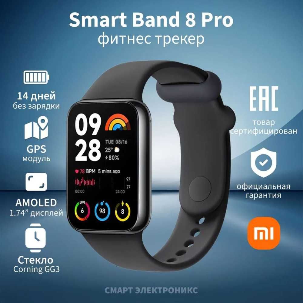Xiaomi Smart Band 8 Pro по 650 000 сум